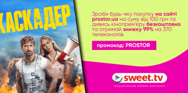 Отримай знижку 99% на доступ до онлайн-кінотеатру SWEET.TV