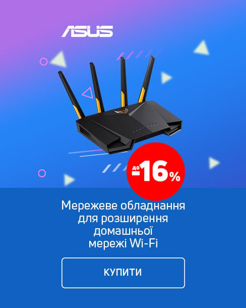 Краща ціна на мережеве обладнання з економією до 16%*!