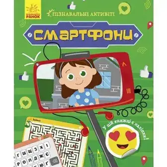 Книга дитяча Видавництво Ранок Пізнавальна Активіті, в асортіменті, 1 шт