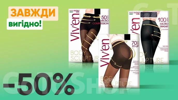 Завжди Вигідно! Знижка - 50% на всі жіночі колготки 50-100ден Viv&#039;en petty Body Sculpture