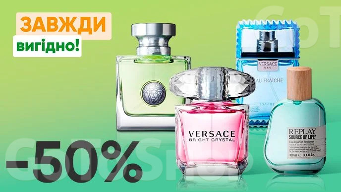 Завжди Вигідно! Знижка  - 50% на всю парфумерію VERSACE, REPLAY