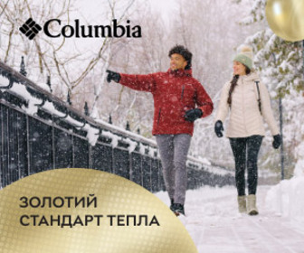 З Columbia буде тепло! Куртки, черевики та інші технологічні речі для всієї родини