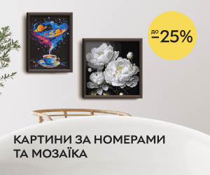 Знижки до 25% на картини за номерами та алмазну мозаїку ТМ Ideyka!