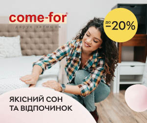 Акція! Знижки до 20% на матраци і футони Come-for!