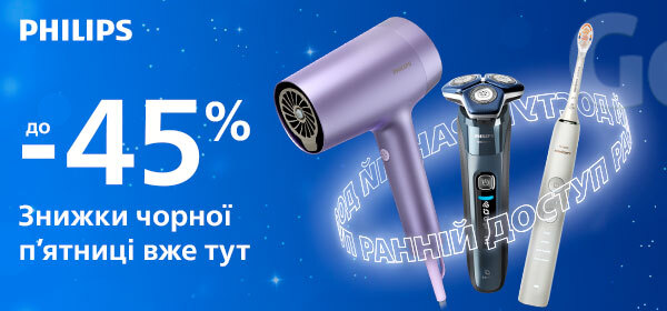 Знижки до -45% на товари для краси від Philips