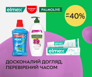 Акція! Знижки до 40% на доглядові засоби Colgate, Palmolive, Elmex!