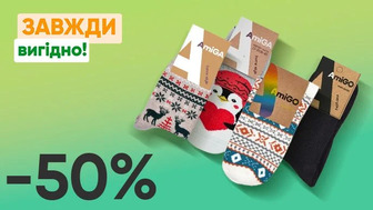 Завжди Вигідно! Знижка - 50% на всі махрові шкарпетки АmiGO, АmiGA