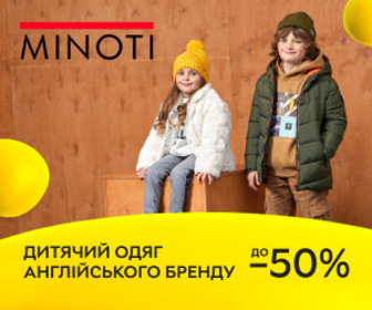 Акція! Знижки до 50% на дитячий одяг англійського бренду Minoti!