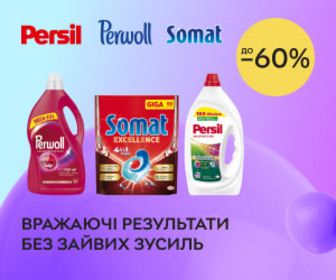 Акція! Знижки до 60% на засоби Persil, Losk, Perwoll, Silan, Bref та Somat!