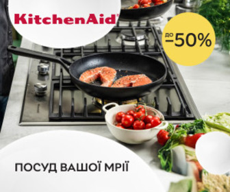 Акція! Знижки до 50% на посуд мрії від KitchenAid.