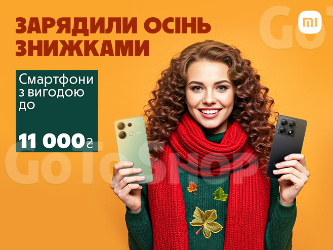 Осіння вигода на Xiaomi Redmi POCO