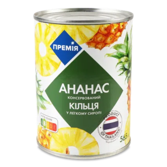 Ананас кільцями «Премія»® в легкому сиропі, 565г (565г)