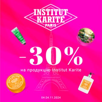 -30% на Institut Karite