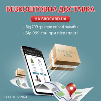 Сплати покупку на сайті від 799 грн або післяплатою від 999 грн - отримай безкоштовну доставку