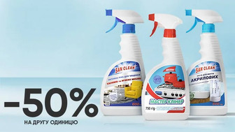 Купуй дві будь-які одиниці засобів для прибирання оселі San Clean та отримуй -50% на другу одиницю*!