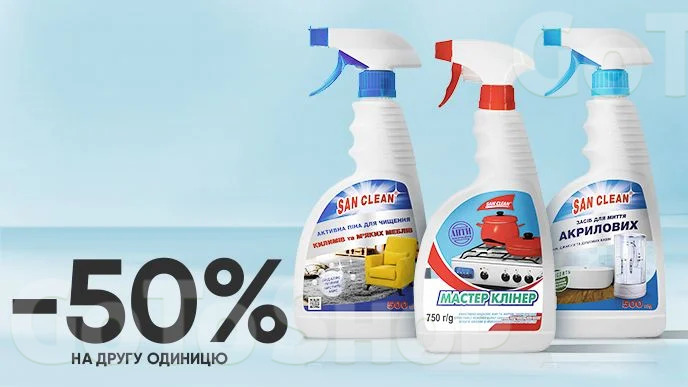 Купуй дві будь-які одиниці засобів для прибирання оселі San Clean та отримуй -50% на другу одиницю*!