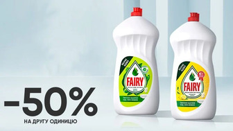 Купуй дві будь-які одиниці засобу для миття посуду FAIRY 1,5 л та отримуй -50% на другу одиницю*!