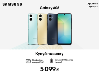 Новинки Galaxy A06 вже у продажу