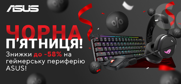 Знижки до -58% на геймерську периферію ASUS