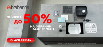 Знижки до -50% на обраний асортимент посуду від Brabantia