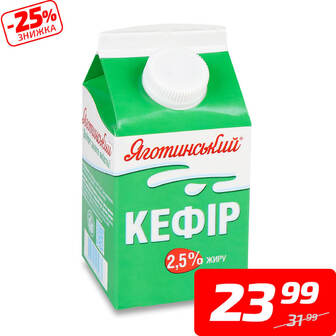 Кефір, 2,5%, ТМ «Яготинський», 450 г