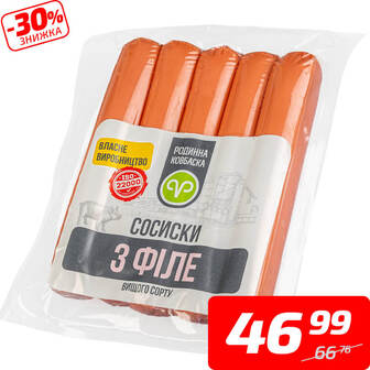 Сосиски з філе, варені, в/г, ТМ «Родинна ковбаска», 330 г