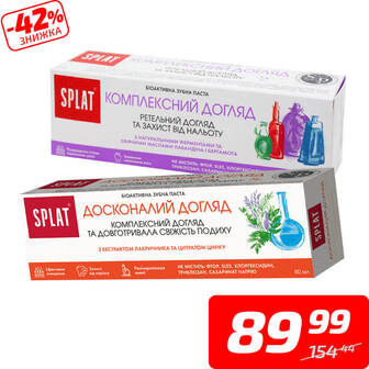 Зубна паста «Досконалий догляд» або «Комплексний догляд», ТМ «Сплат», 80 мл