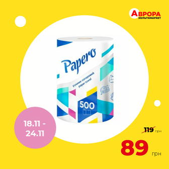 Рушник паперовий Papero Джамбо білий 2 шари 500 відривів 1 рулон-Papero