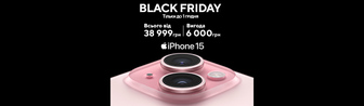 Black Friday Iphone 15 з вигодою до 6000 грн!