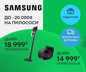 Акція! Знижки до 20 000 гривень на пилососи Samsung! 