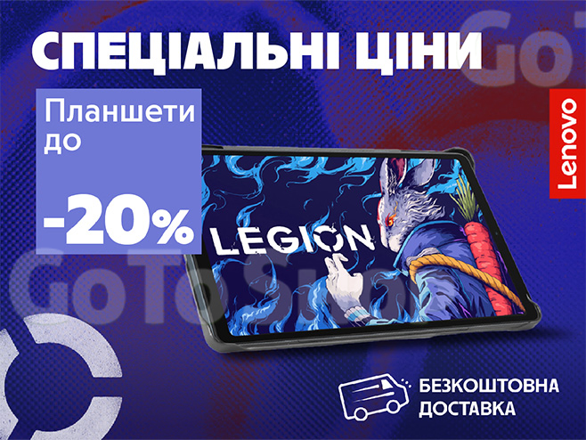 Знижки до -20% на планшети Lenovo