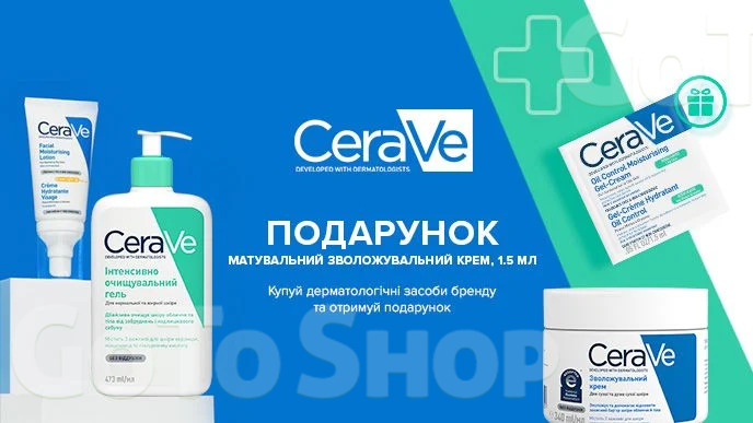 Хедлайнер! Купуй дерматологічні засоби бренду CeraVe та отримай подарунок*!