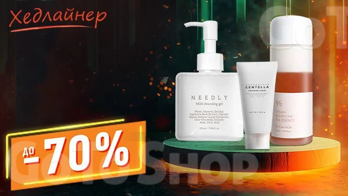 Хедлайнер! До -70% на догляд за обличчям від Needly, Dr.Ceuracle, Skin1004 та ін.