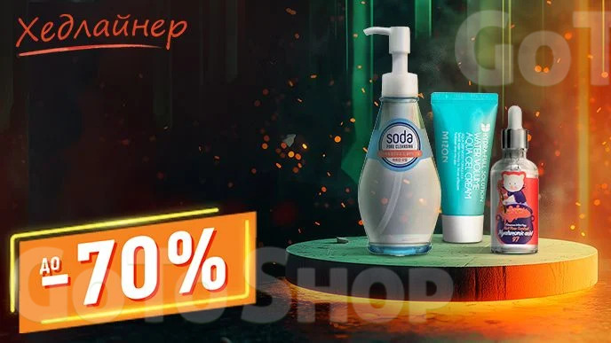 Хедлайнер! До -70% на корейський догляд від Elizavecca, Farm Stay, Holika Holika, Mizon