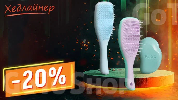 Хедлайнер! -20% на товари бренду Tangle Teezer