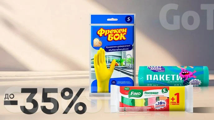 Clean week! До -35% на аксессуары для приготовления пищи и уборку дома