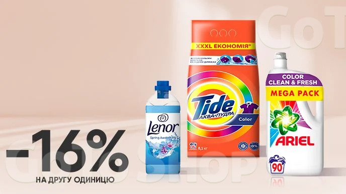 Купуй дві одиниці засобів для прання Ariel, Lenor, Tide та отримуй економію -16% на другу одиницю*!