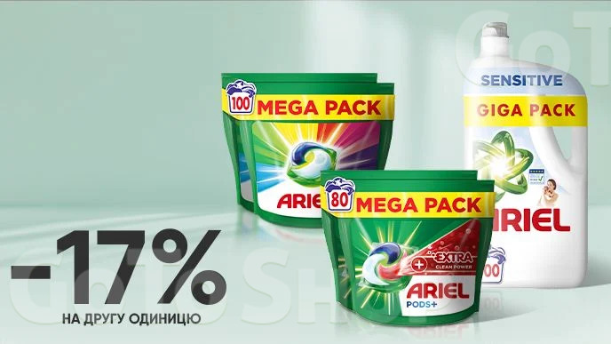 Купуй дві одиниці засобів для прання Ariel, Lenor, Tide та отримуй економію -17% на другу одиницю*!