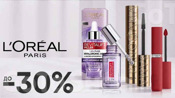 До -30% на засоби для макіяжу та догляду за обличчям L’Oreal Paris