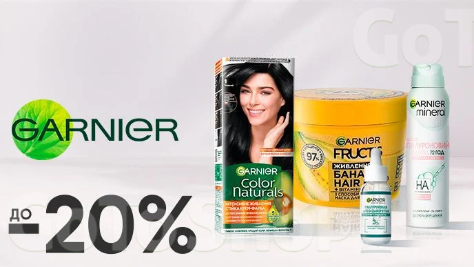 До -20% на засоби для догляду за собою Garnier