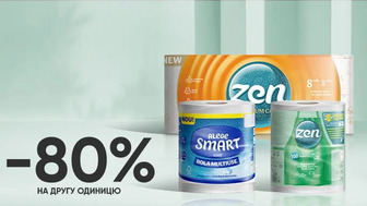 Купуй паперові гігієнічні вироби брендів Zen і SMART і отримуй -80% на другу одиницю*!