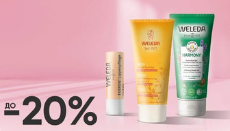 До -20% засоби для догляду за собою Weleda