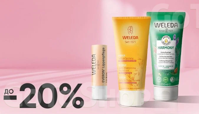 До -20% засоби для догляду за собою Weleda