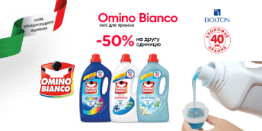 Знижка 50% на другий товар на засоби для прання Omino Bianco!