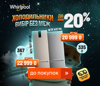 Знижки на холодильники Whirlpool до -20%