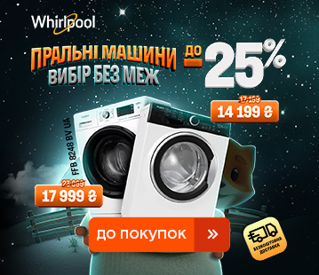 Знижки на пральні машини Whirlpool до -25%