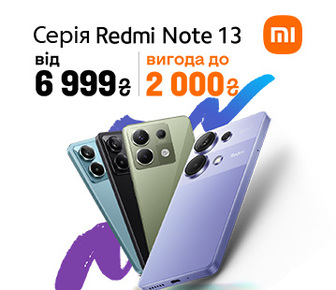 Знижки до 2000 грн на смартфони серії Redmi Note 13