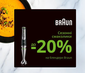 Сезонні смаколики з блендерами Braun, знижки до -20%