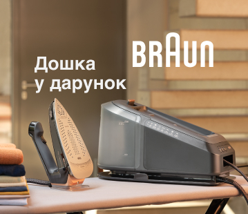 Гладильна дошка у подарунок при купівлі акційних парових систем