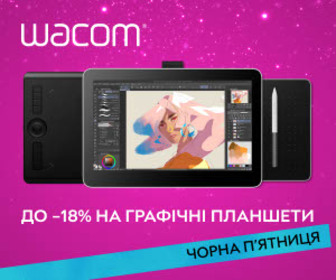 Акція! Знижки до 18% на графічні планшети Wacom!